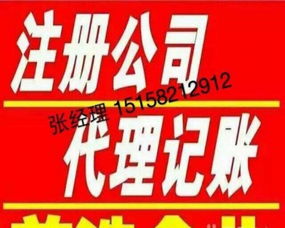 1元起注冊(cè)代理記賬及其他企業(yè)服務(wù)全解析